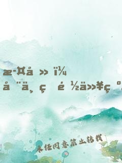 此刻，全世界都以為我是救世主